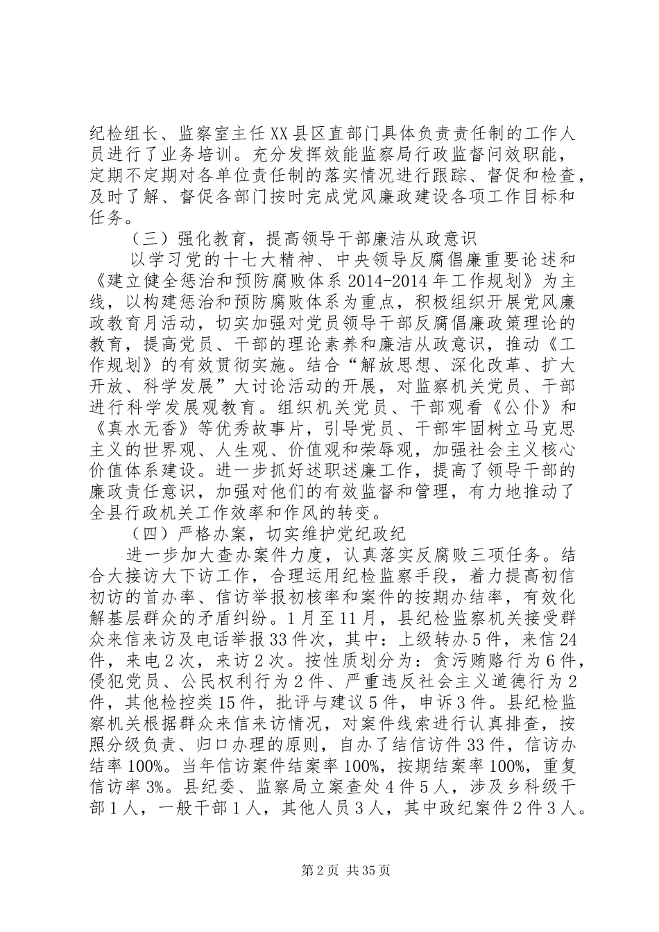 县监察局工作总结及XX年工作意见(精选多篇)_第2页