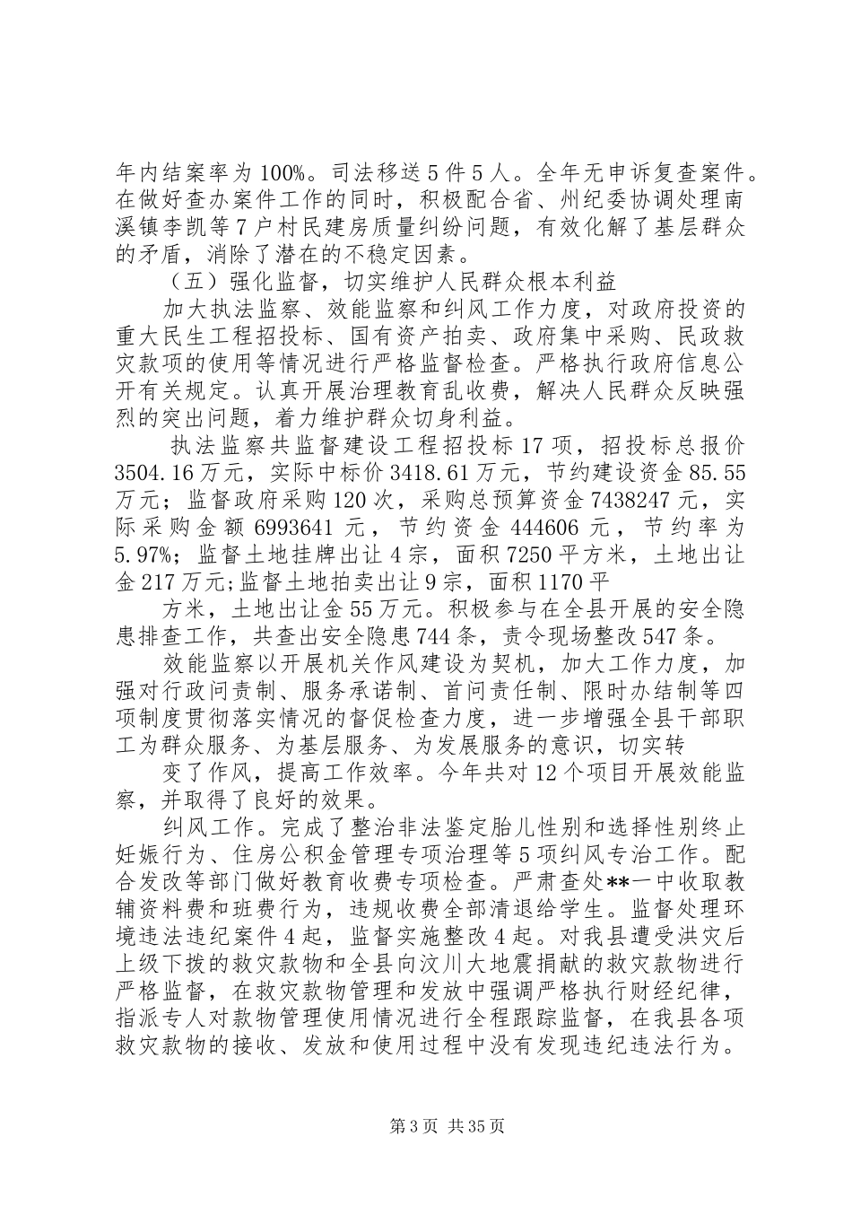 县监察局工作总结及XX年工作意见(精选多篇)_第3页