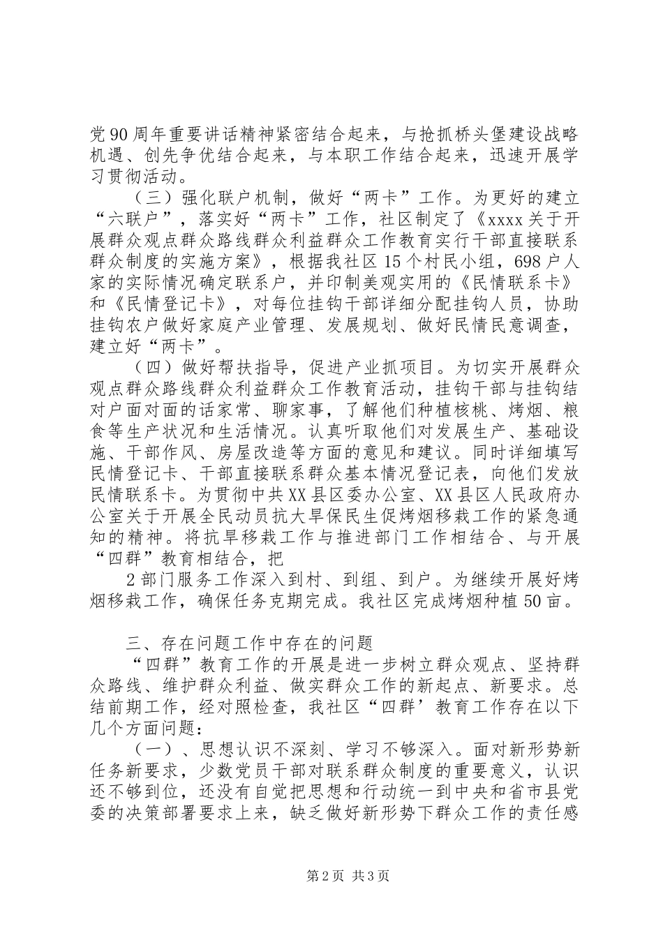 四群教育工作半年总结_第2页