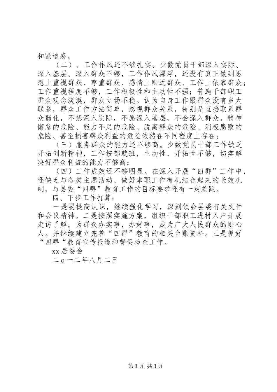 四群教育工作半年总结_第3页