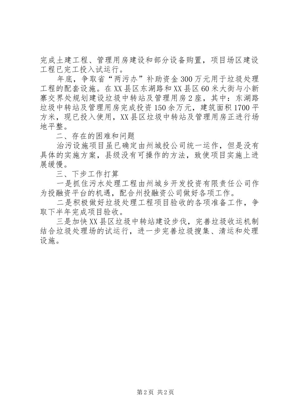 县治污设施建设工作总结_第2页