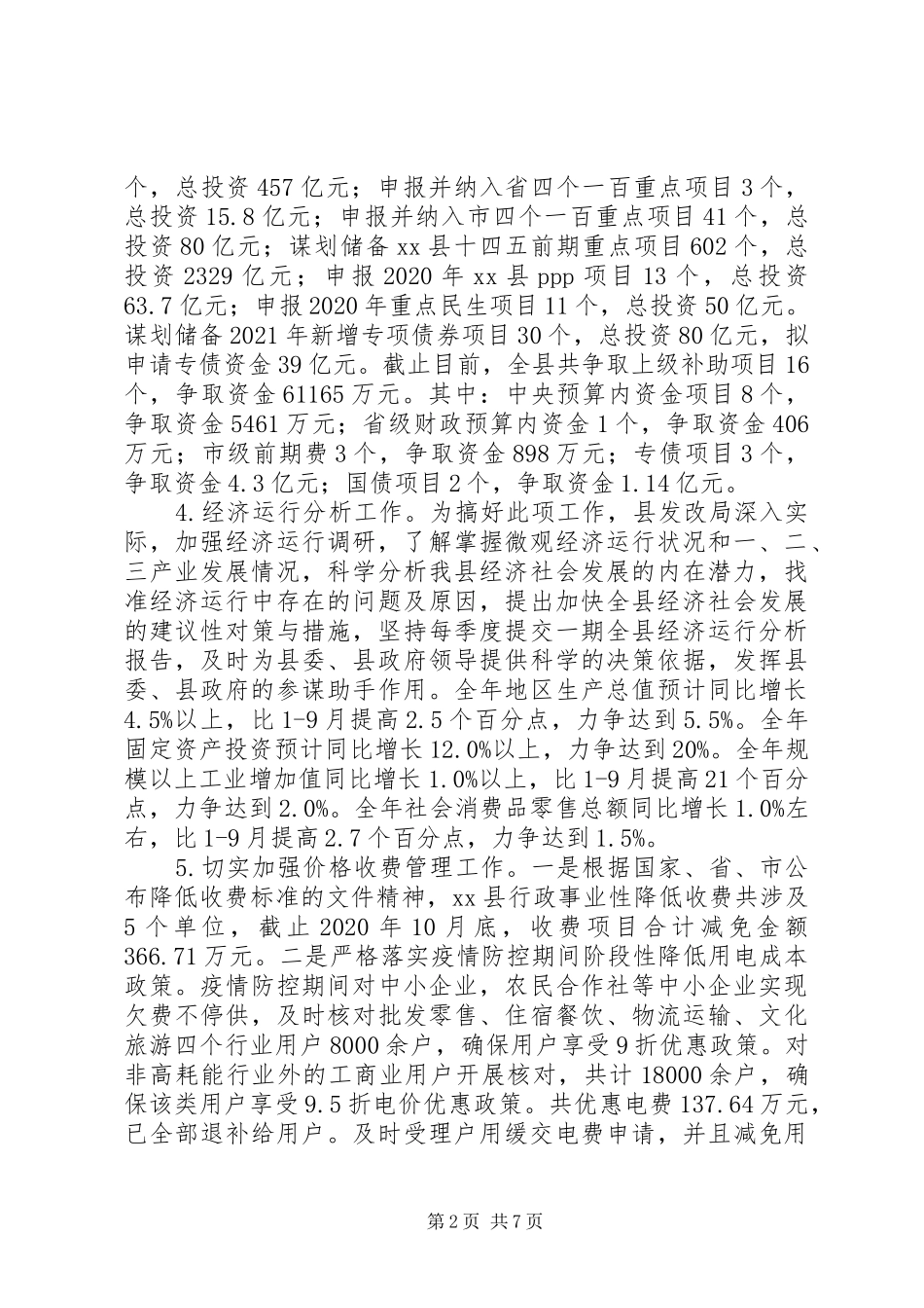 县发展和改革局XX年度工作总结_第2页