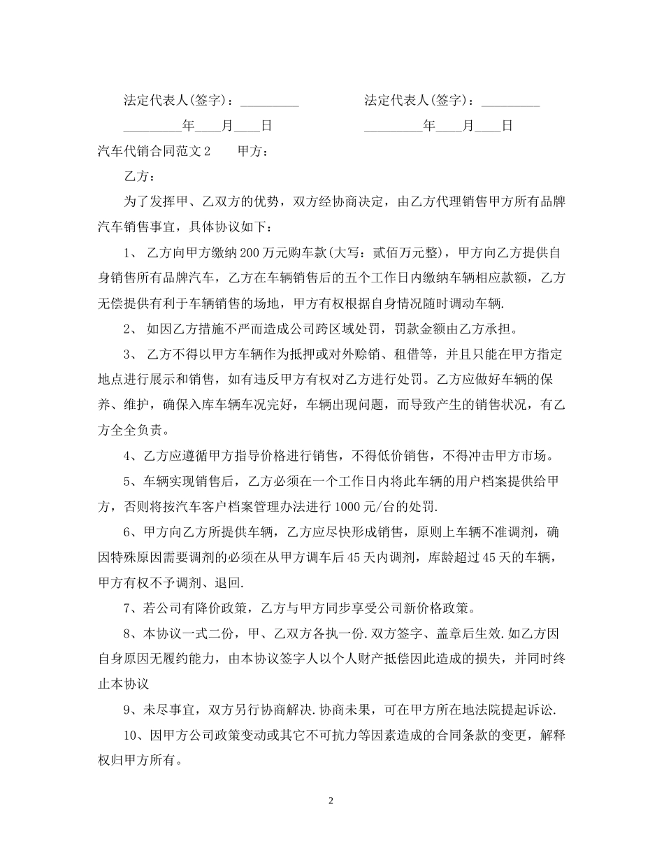 汽车代销合同范本2_第2页