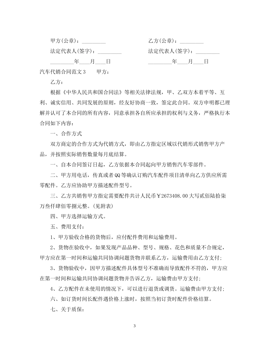 汽车代销合同范本2_第3页