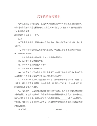 汽车代销合同范本2