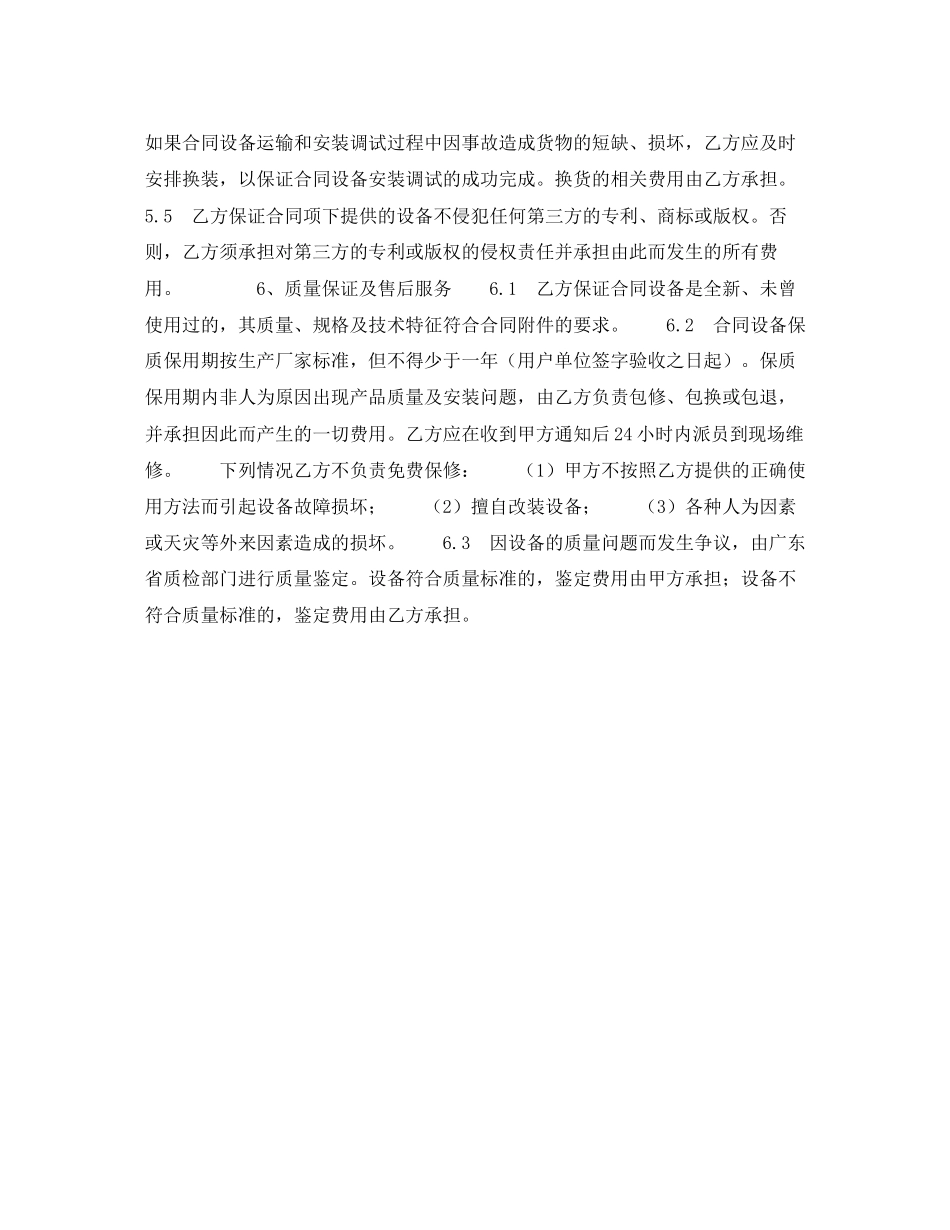 采购合同样式一)_第2页