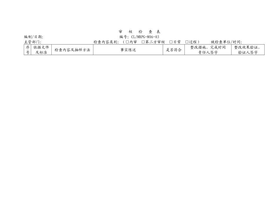 TS169492009内部审核检查表_第2页