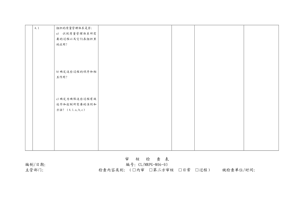 TS169492009内部审核检查表_第3页