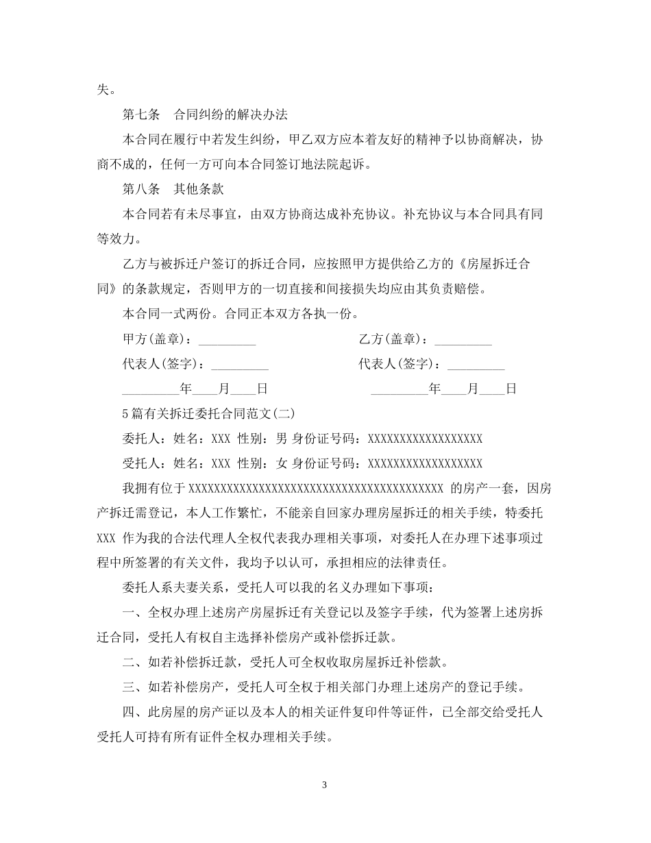 5篇有关拆迁委托合同范文_第3页
