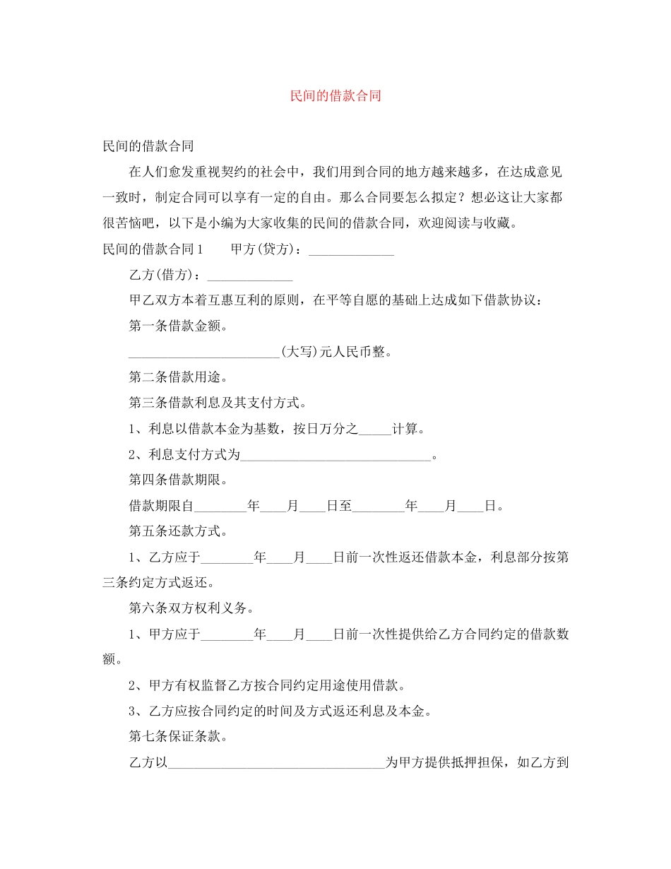 民间的借款合同_第1页