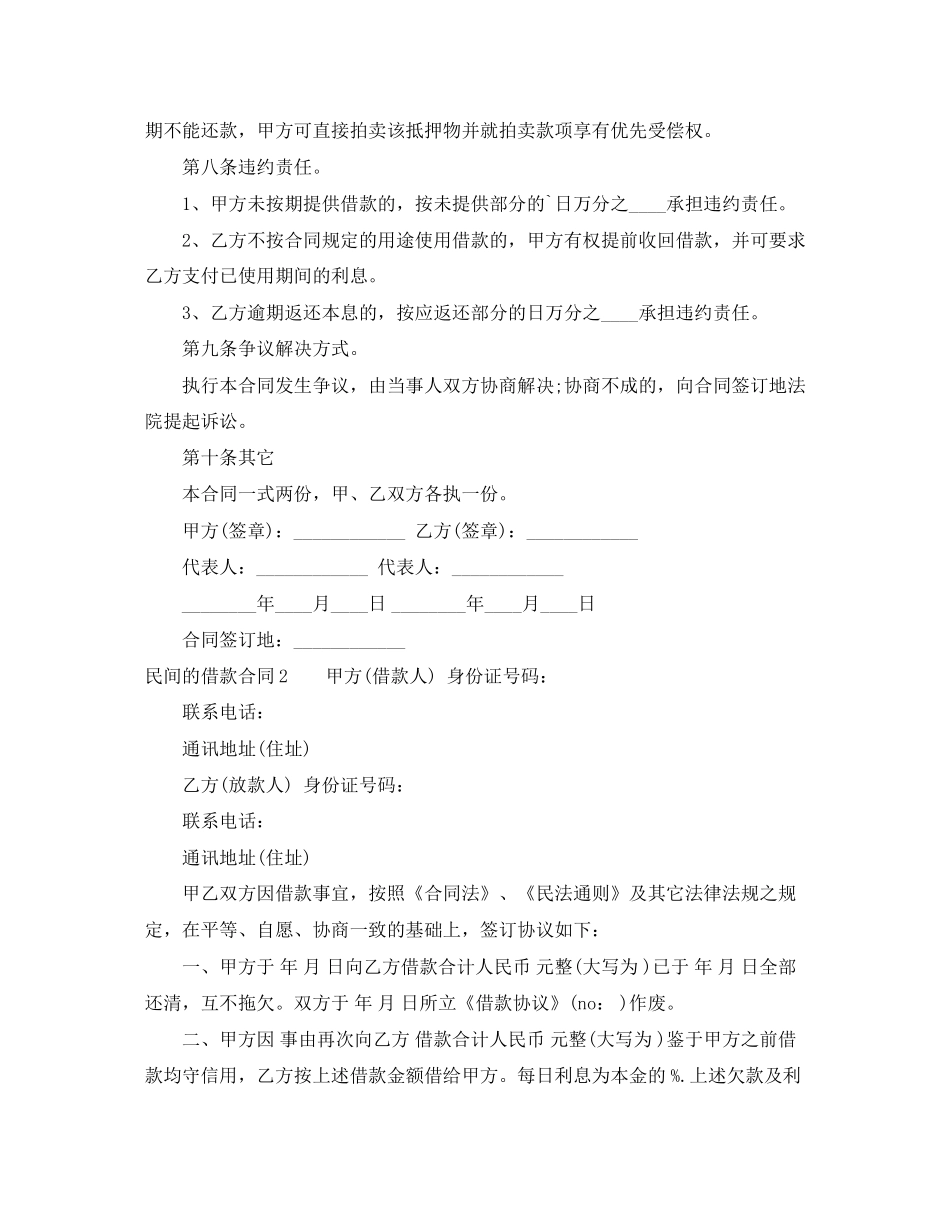 民间的借款合同_第2页