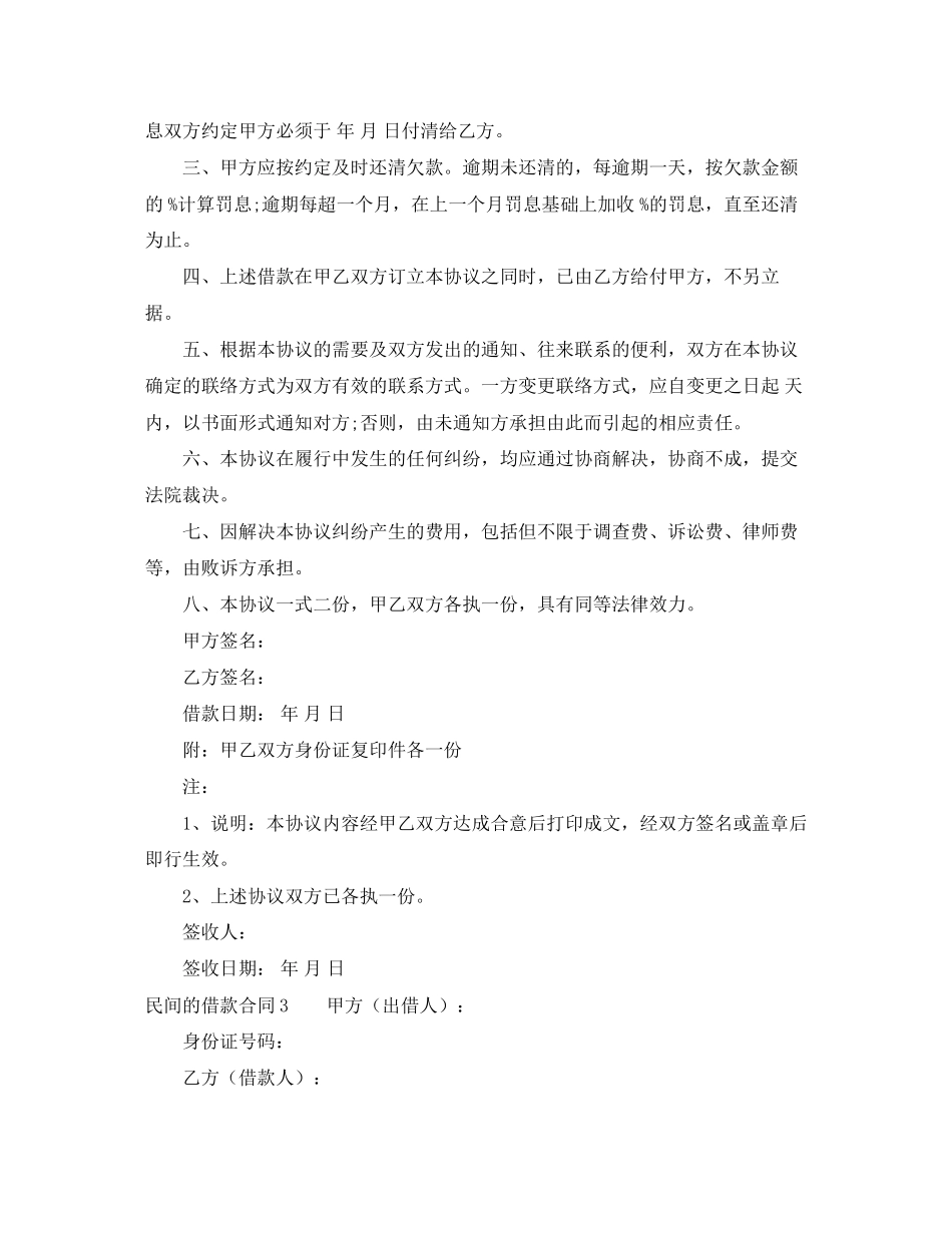 民间的借款合同_第3页