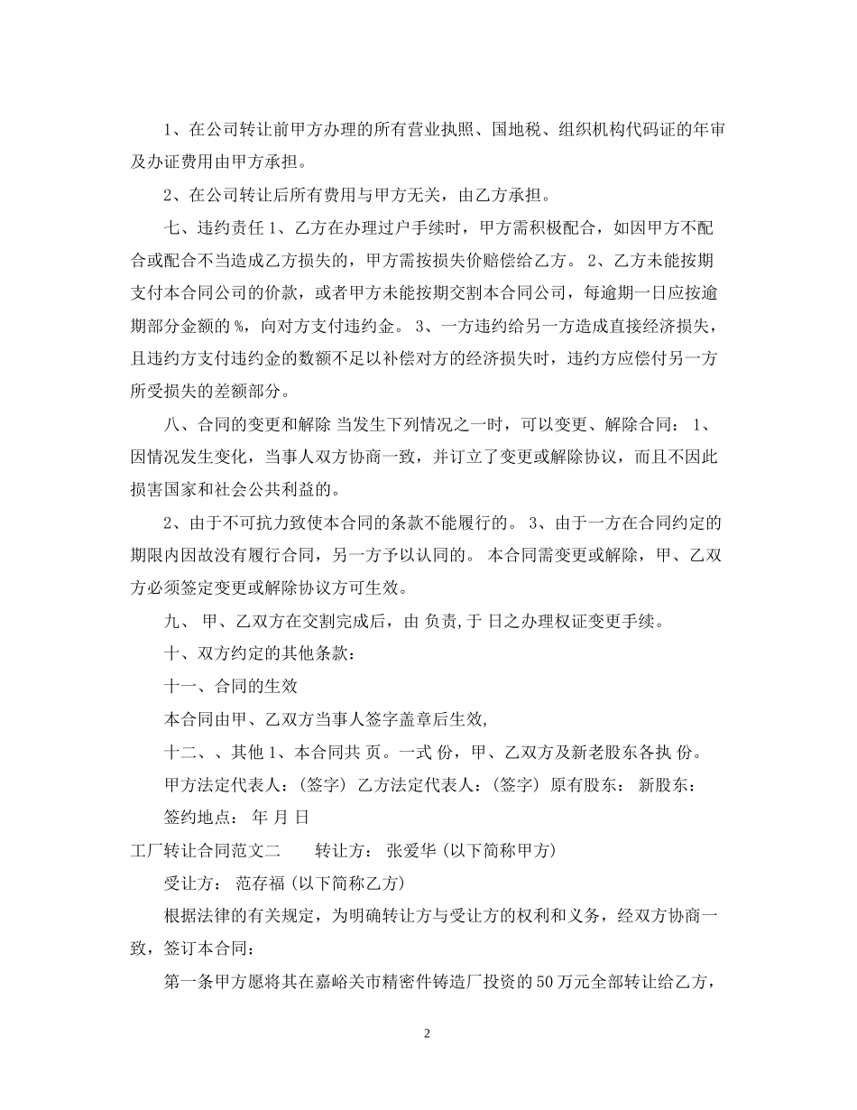 工厂转让合同标准模板_第2页