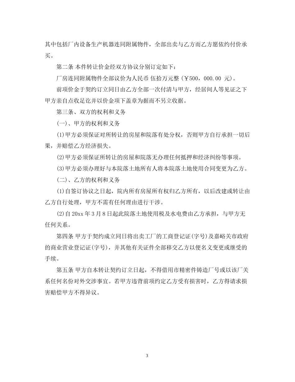 工厂转让合同标准模板_第3页