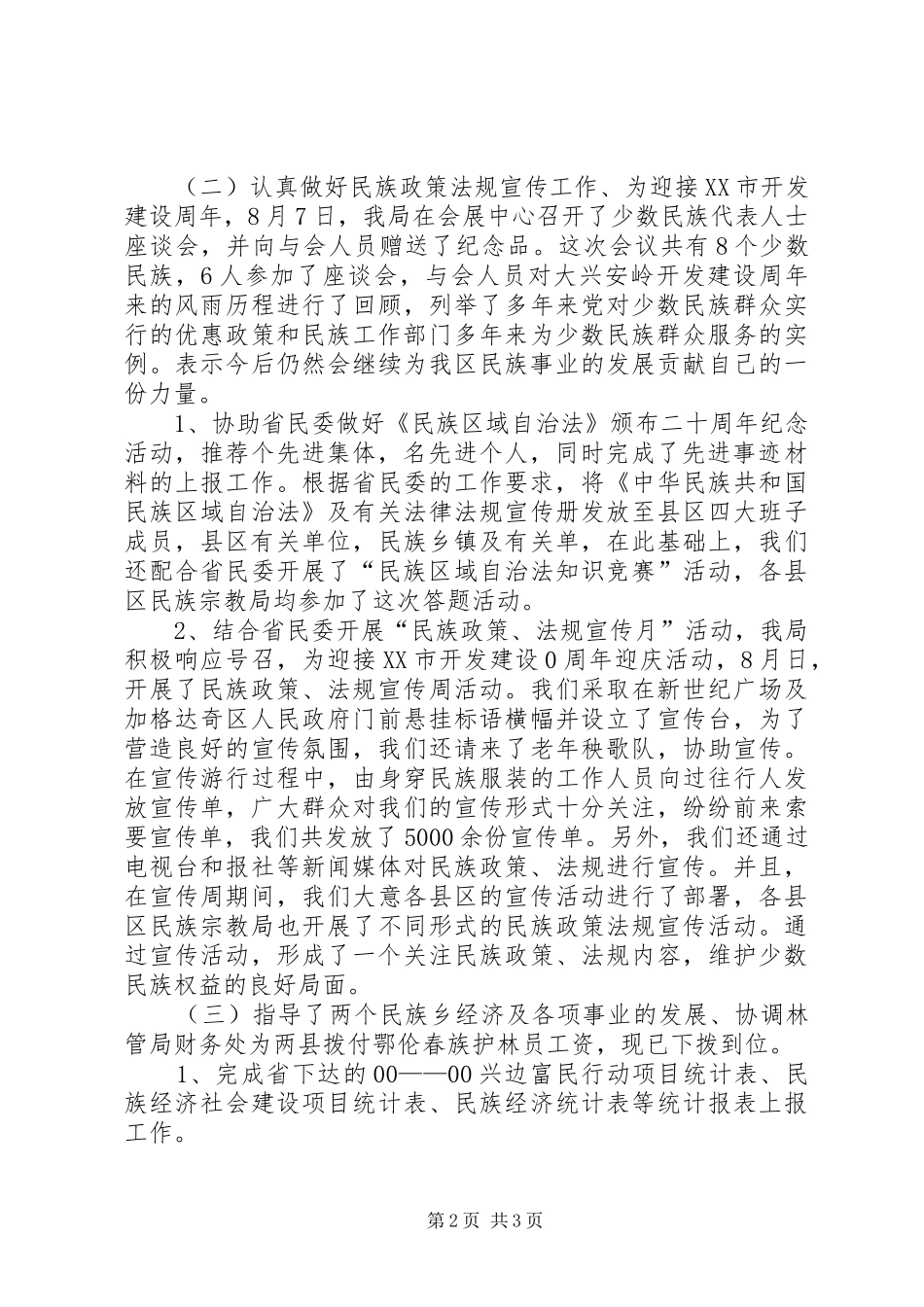 县XX年精神文明建设工作总结_第2页