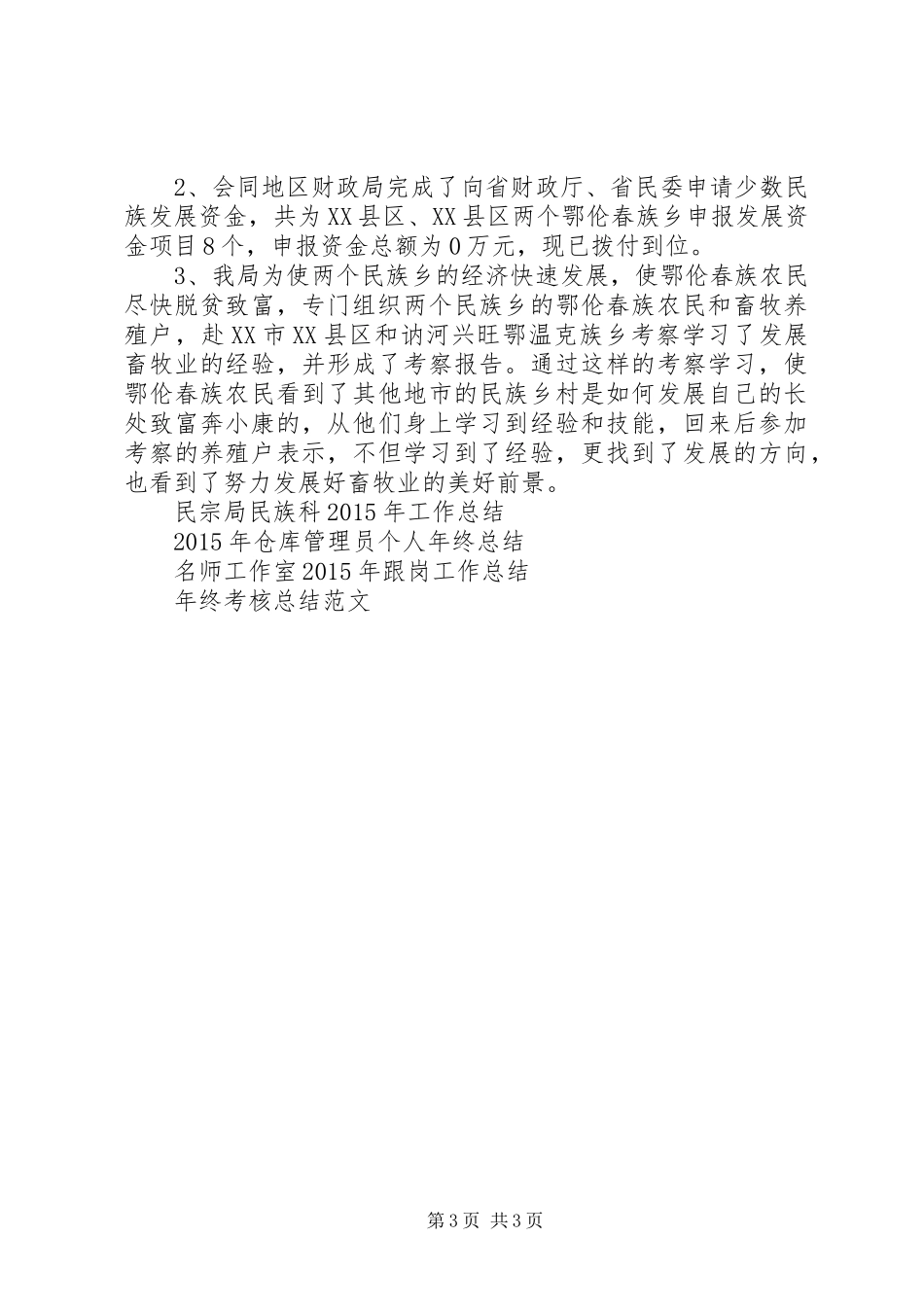 县XX年精神文明建设工作总结_第3页