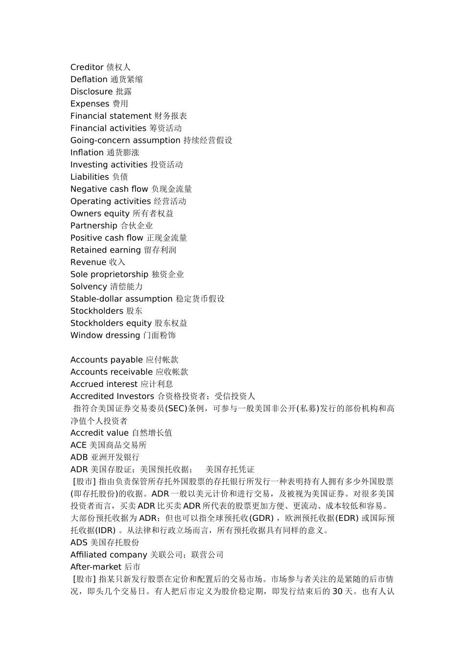 国际会计术语英汉对照6124457201_第2页
