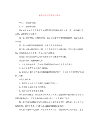 食堂合伙经营协议书范本