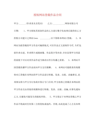 授权网站登载作品合同
