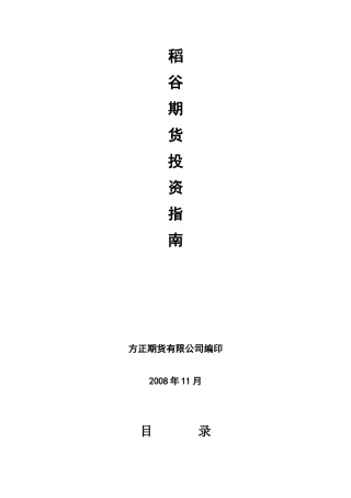 稻谷期货投资指南