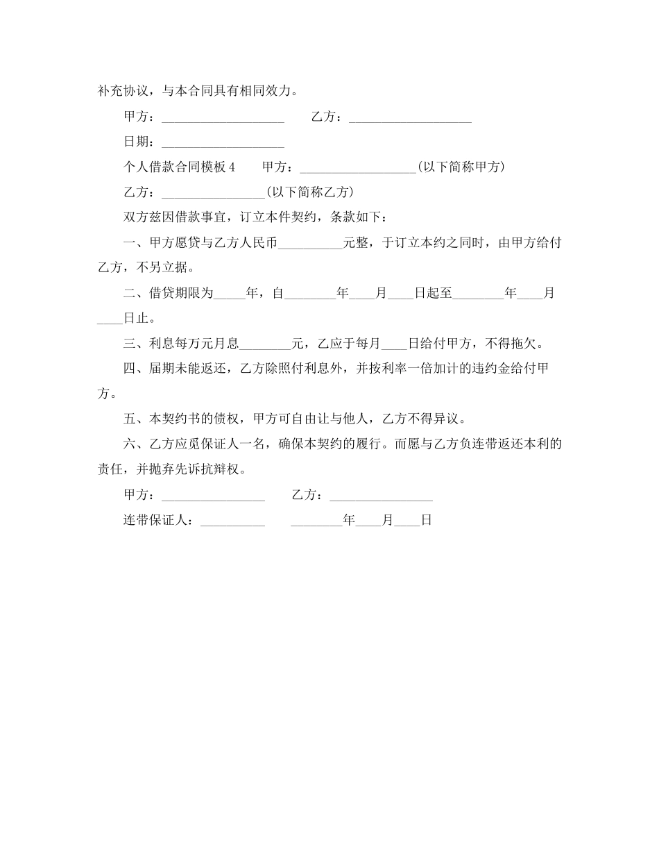 个人借款合同模板下载_第2页