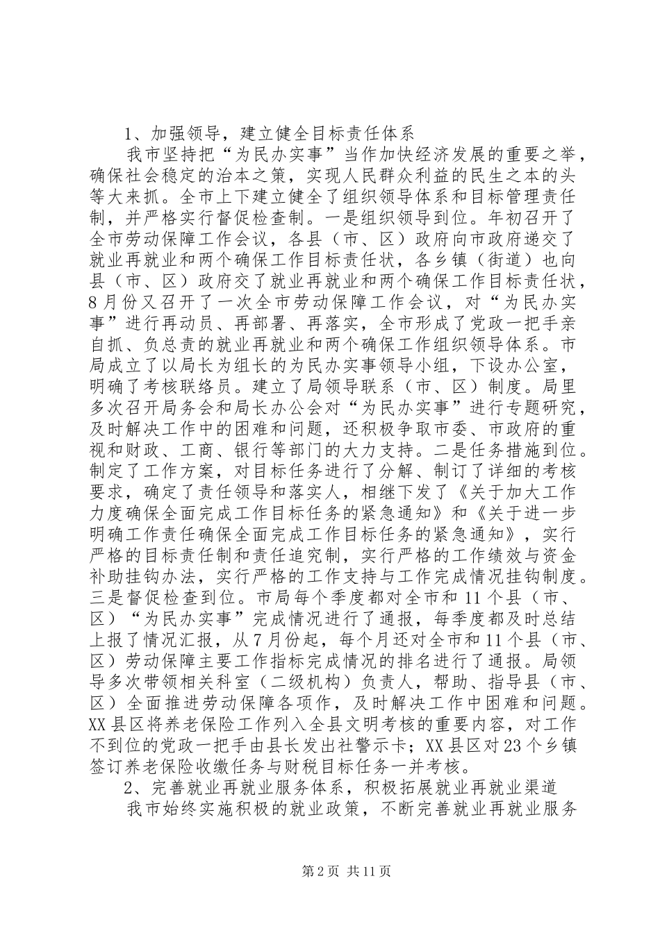市劳动和社会保障局XX年工作总结_第2页