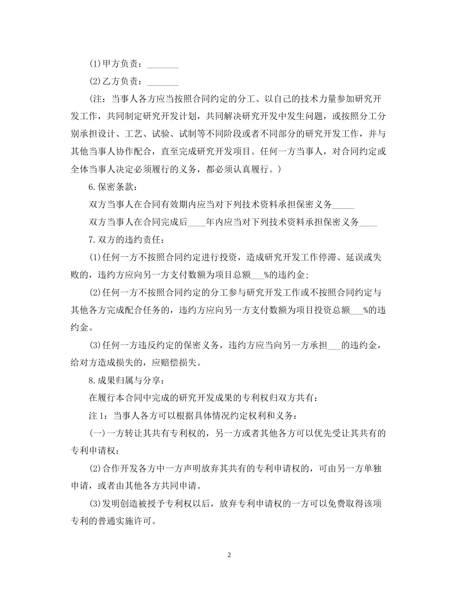 技术开发合同版_第2页