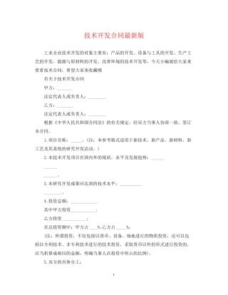技术开发合同版