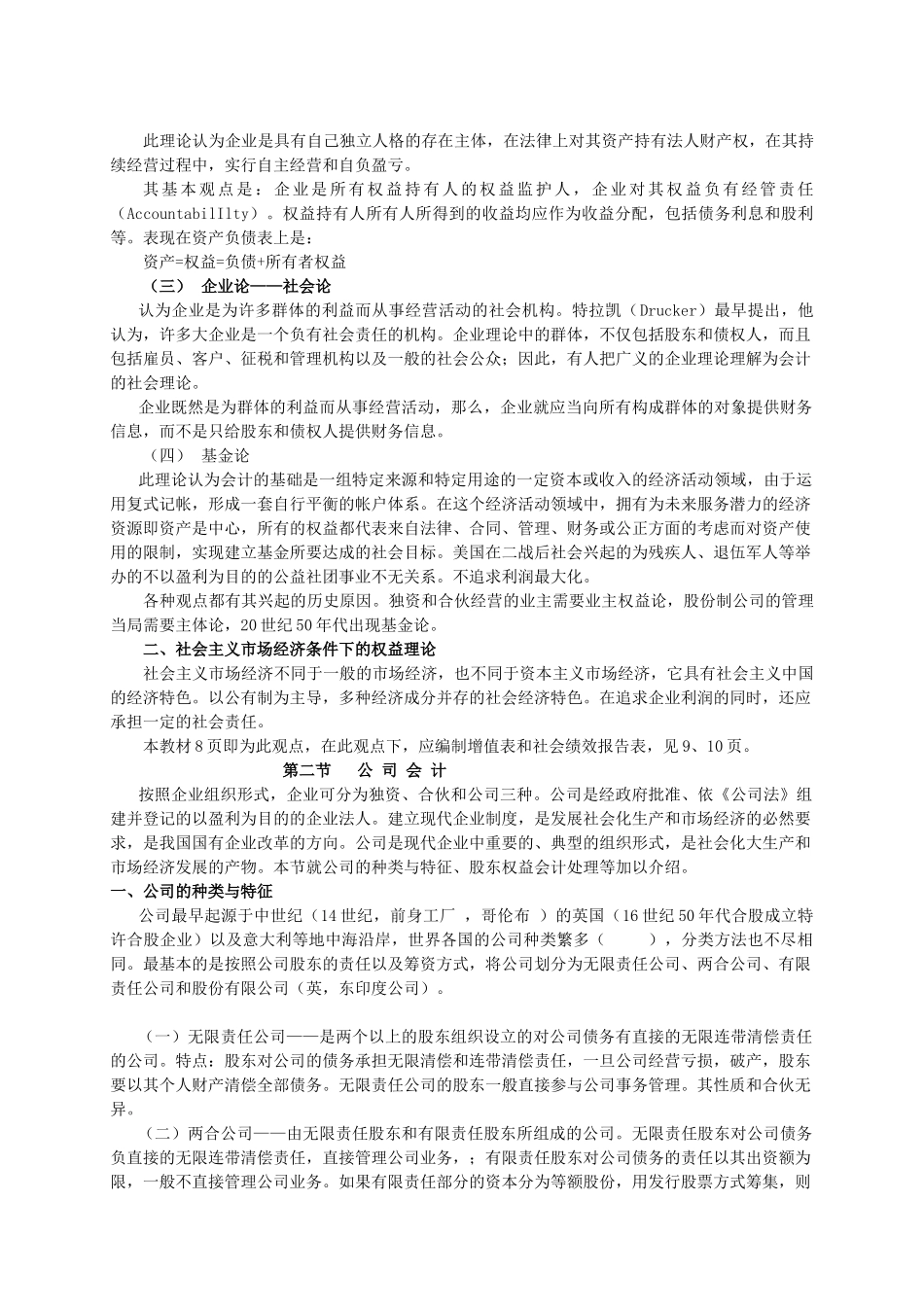 高级财务会计学培训讲义_第2页