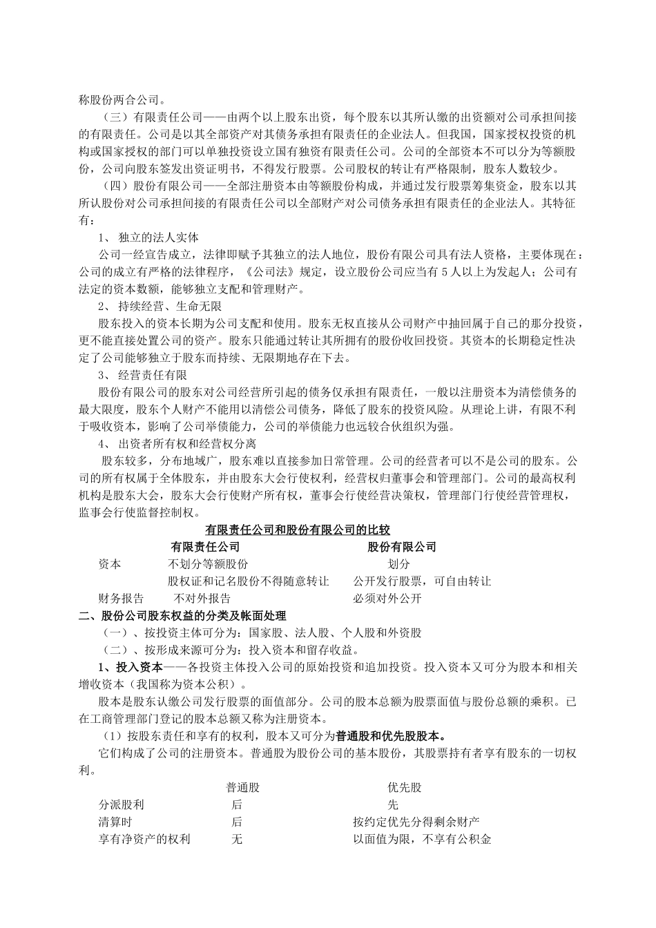 高级财务会计学培训讲义_第3页