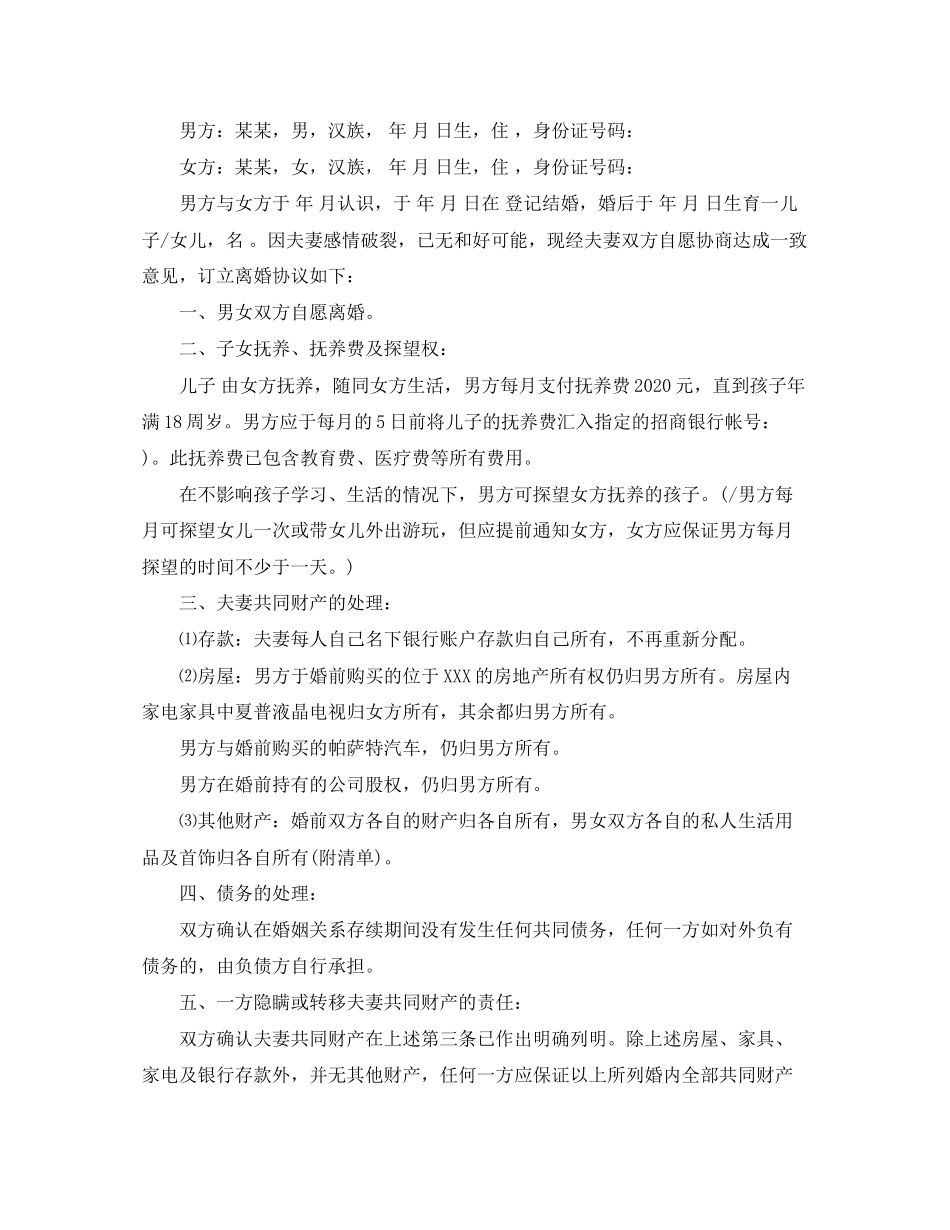 离婚协议书范本通用版_第2页