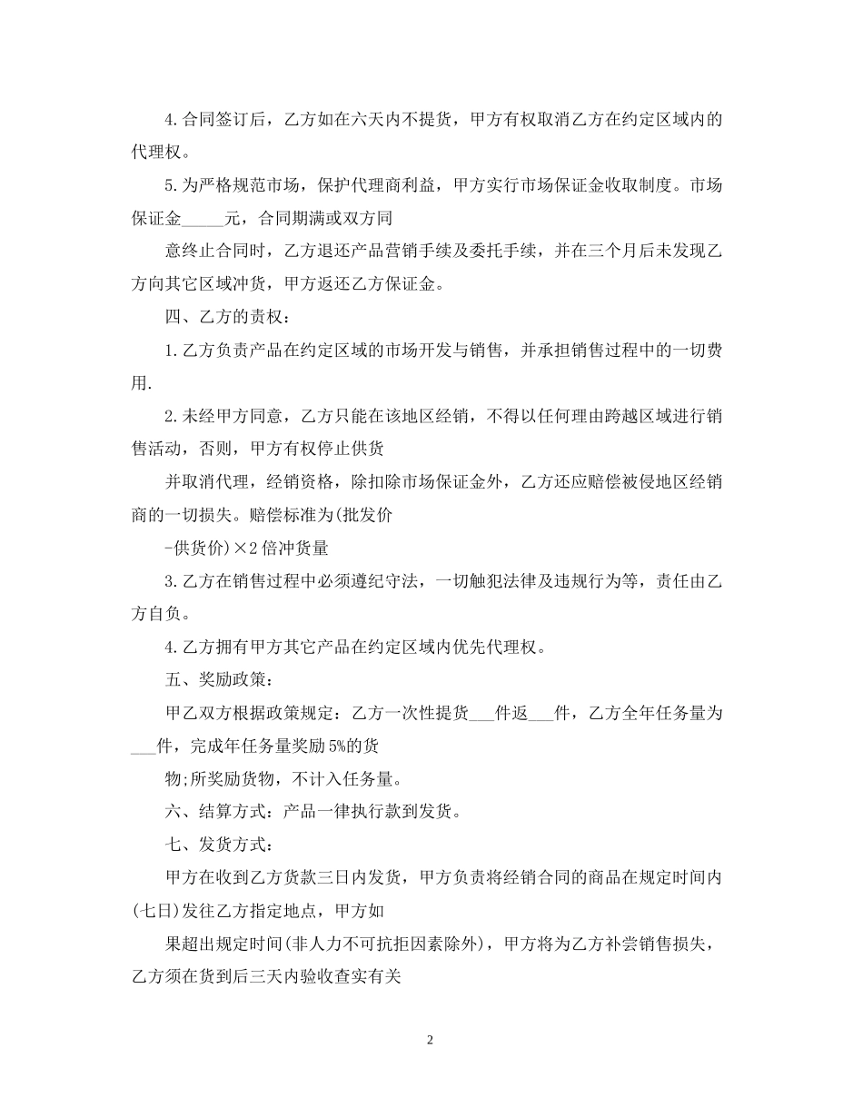 产品代理合同范本3_第2页