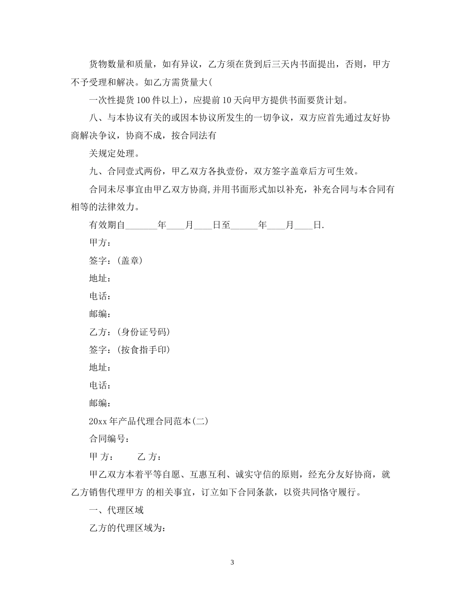 产品代理合同范本3_第3页