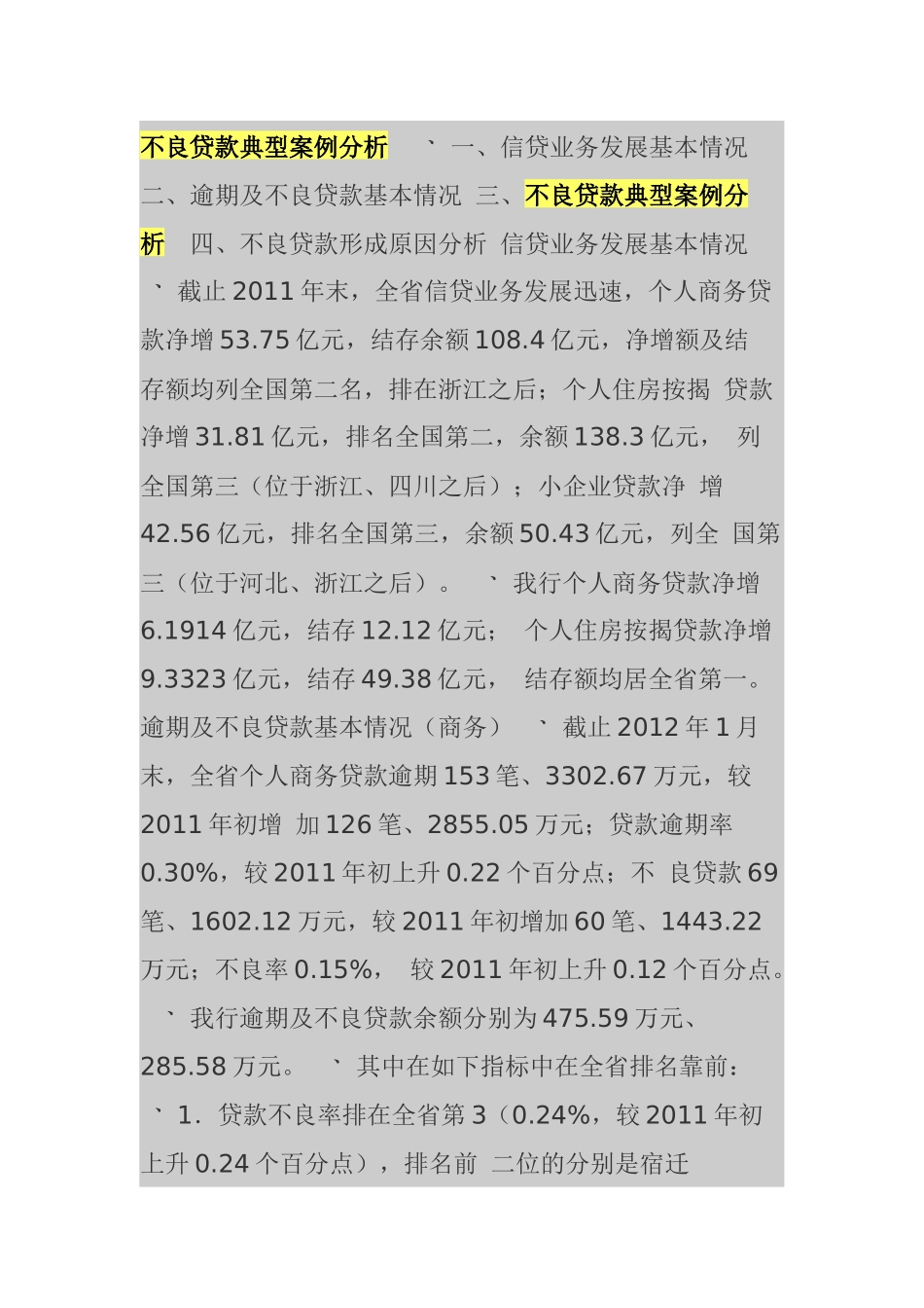 不良贷款典型案例及财务知识分析_第1页