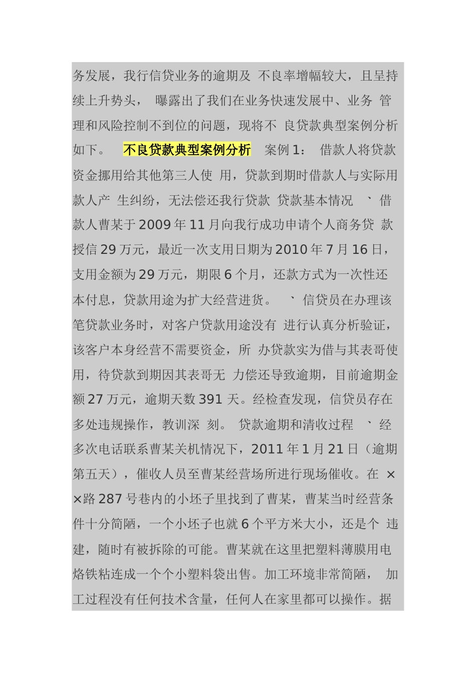 不良贷款典型案例及财务知识分析_第3页