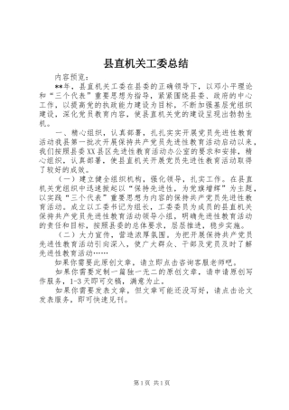 县直机关工委总结