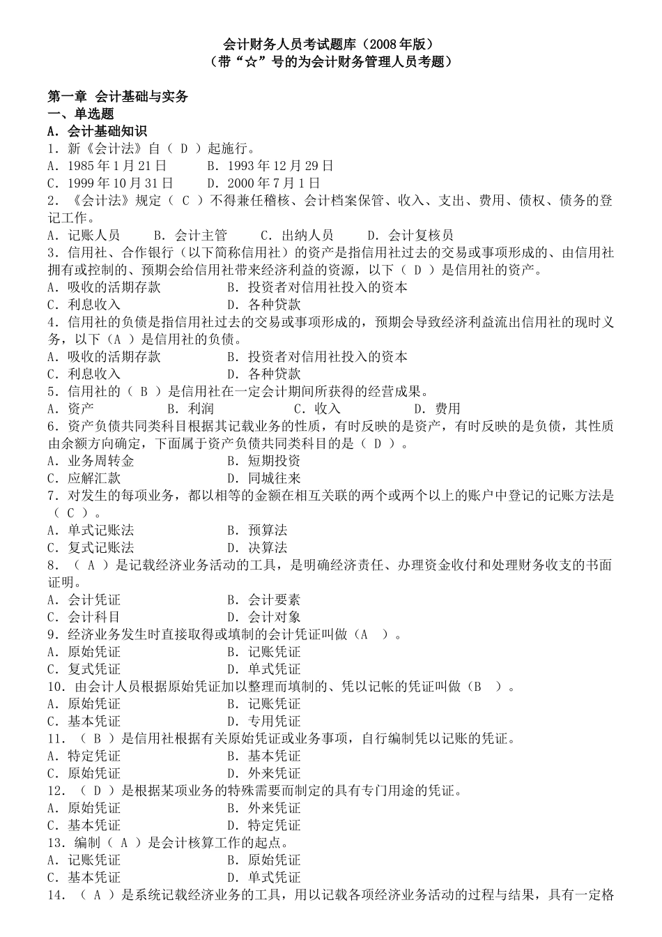 会计财务人员考试题库_第1页