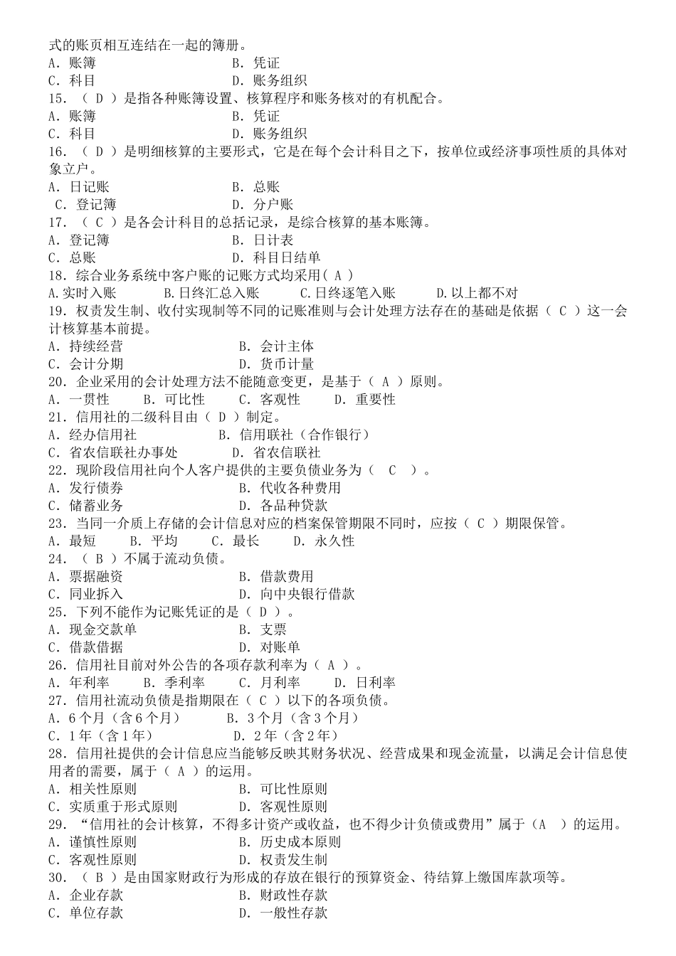 会计财务人员考试题库_第2页