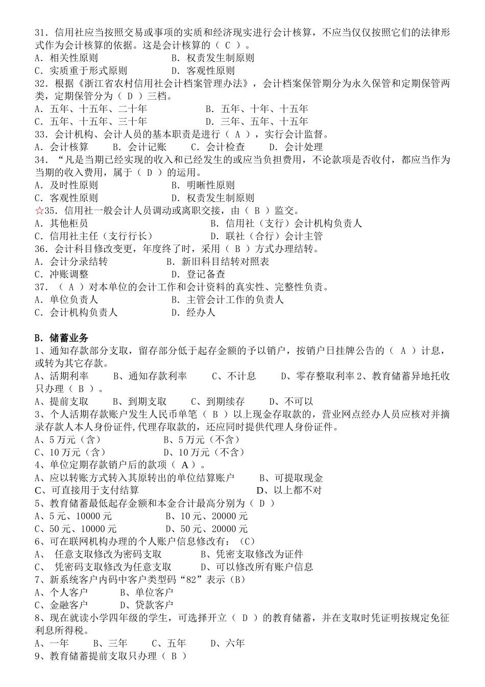 会计财务人员考试题库_第3页