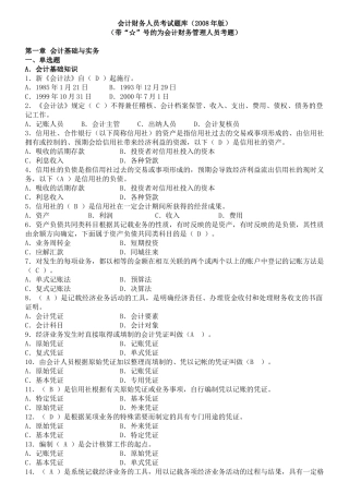 会计财务人员考试题库