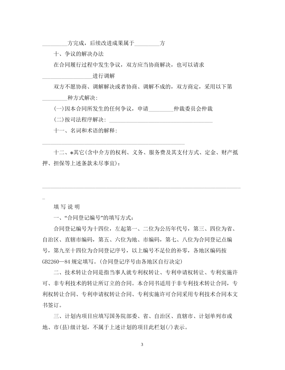 企业技术转让合同范本_第3页