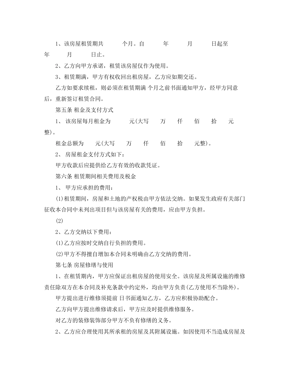 房屋租赁合同范本标准版出租方)_第2页