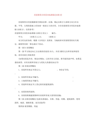 房屋租赁合同范本标准版出租方)