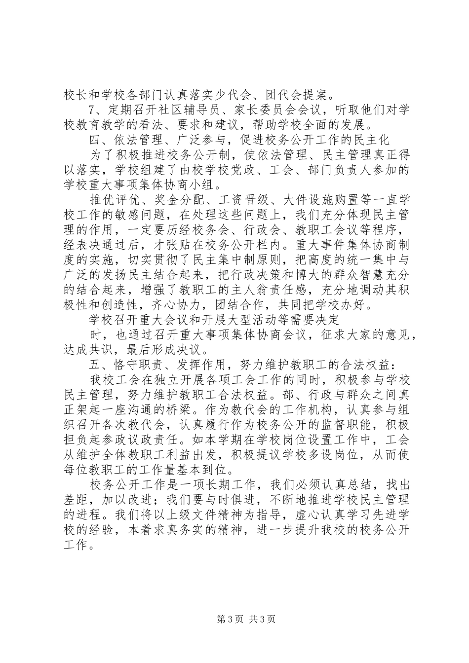 小学“校务公开”工作总结_第3页