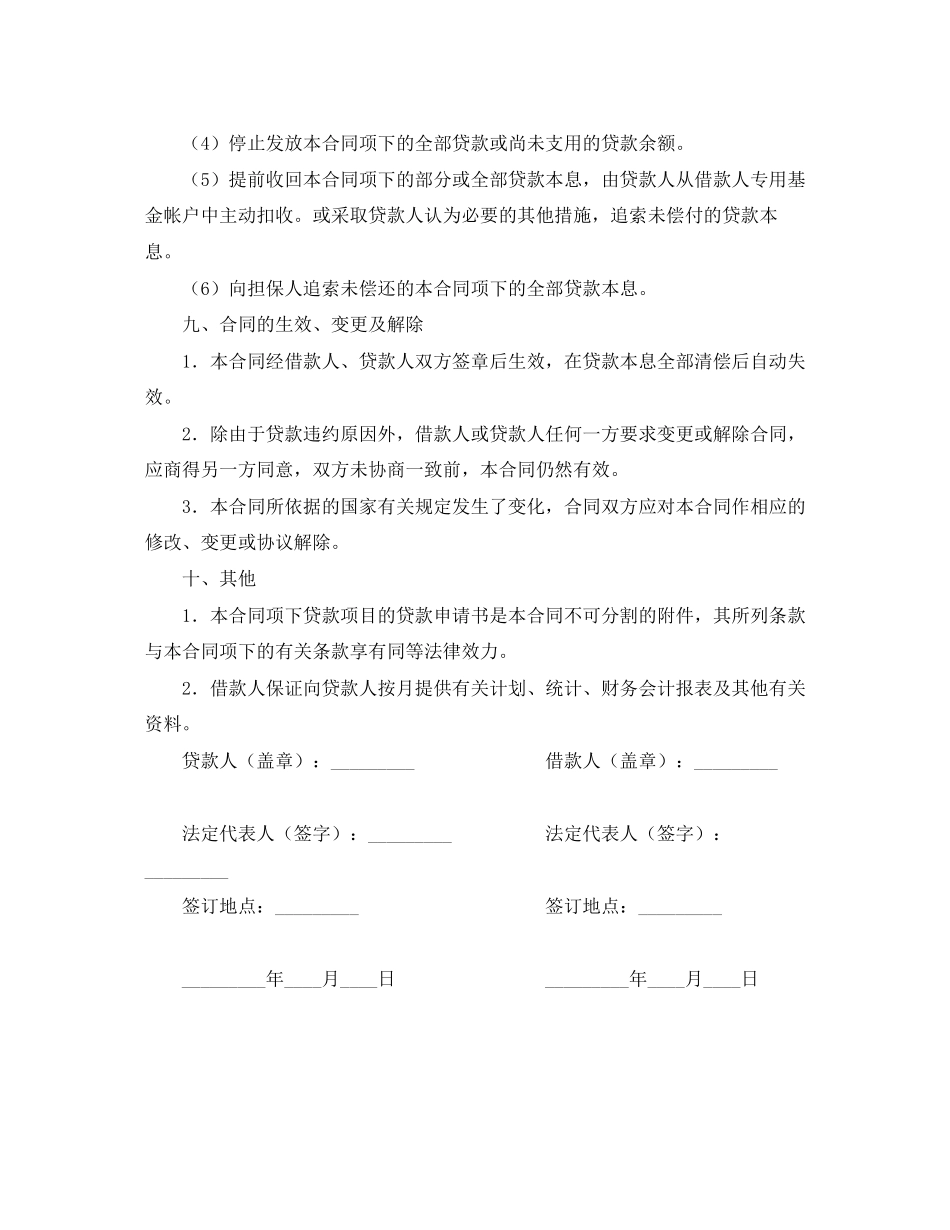 出口商品生产中短期贷款合同_第3页