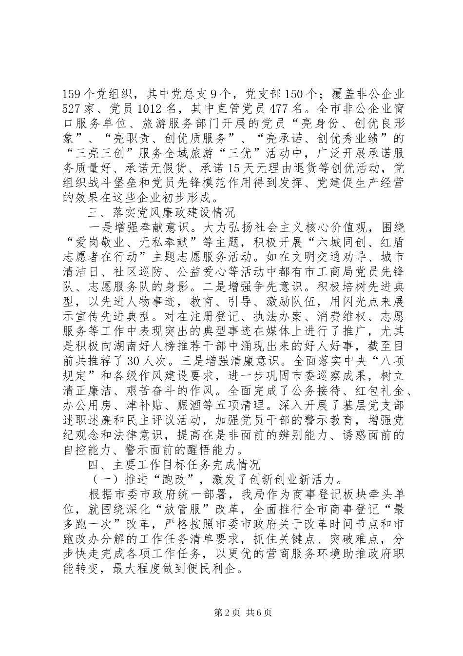 市工商局领导班子工作总结_第2页