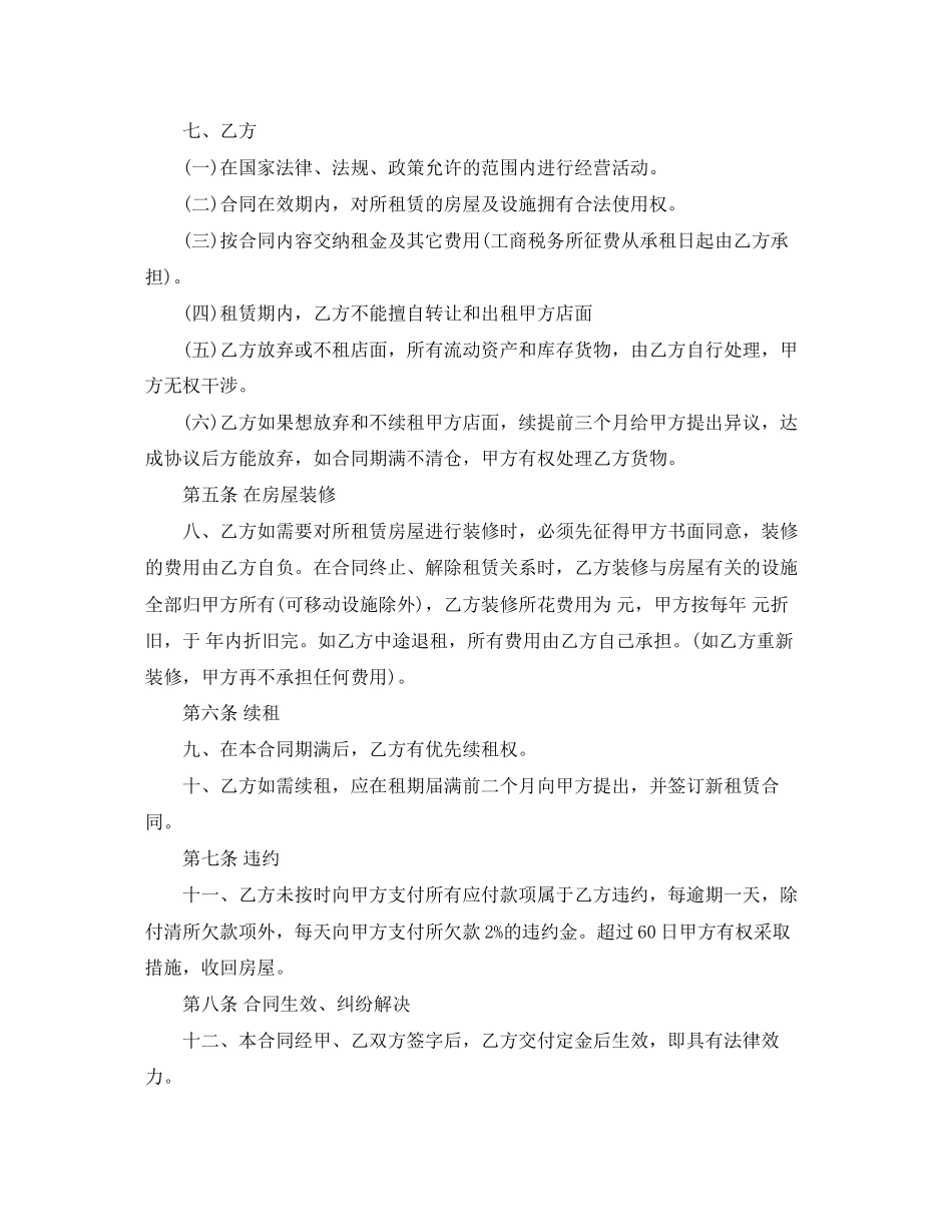 房东的租赁合同模板_第2页