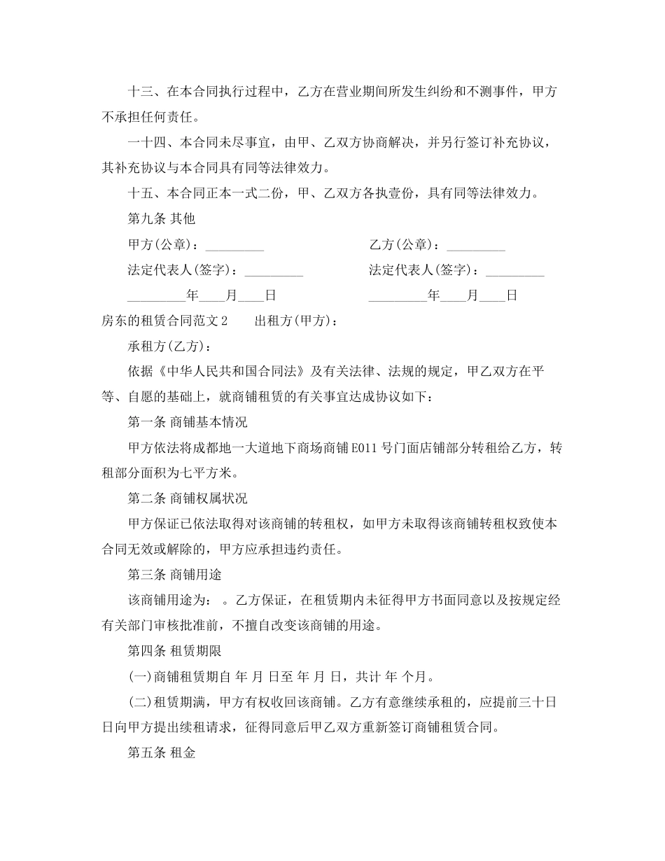 房东的租赁合同模板_第3页