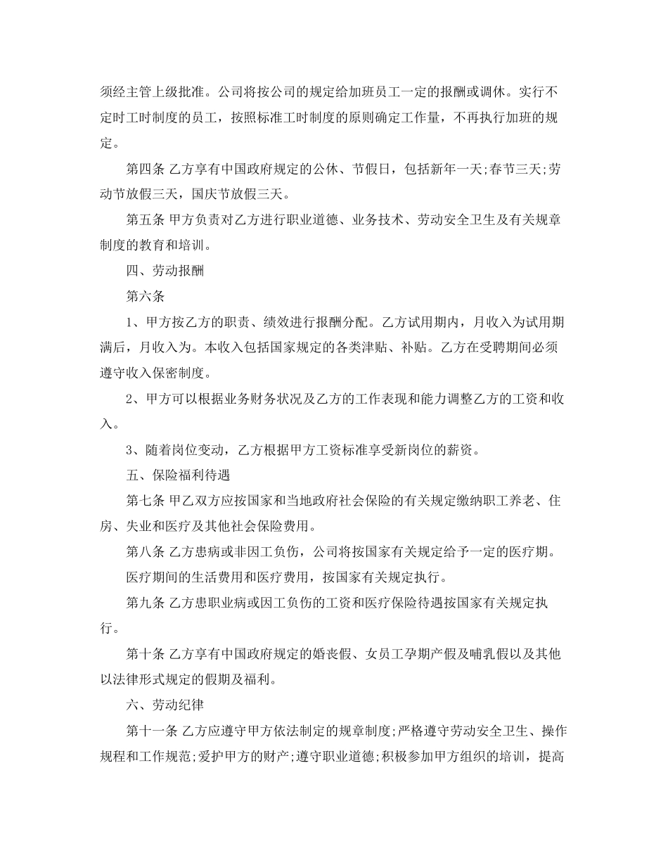 公司用工劳动合同范文_第2页
