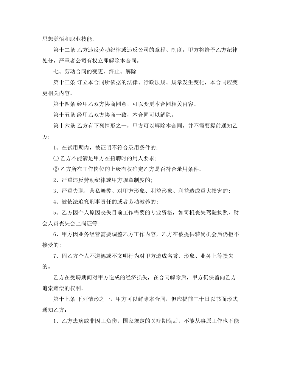 公司用工劳动合同范文_第3页